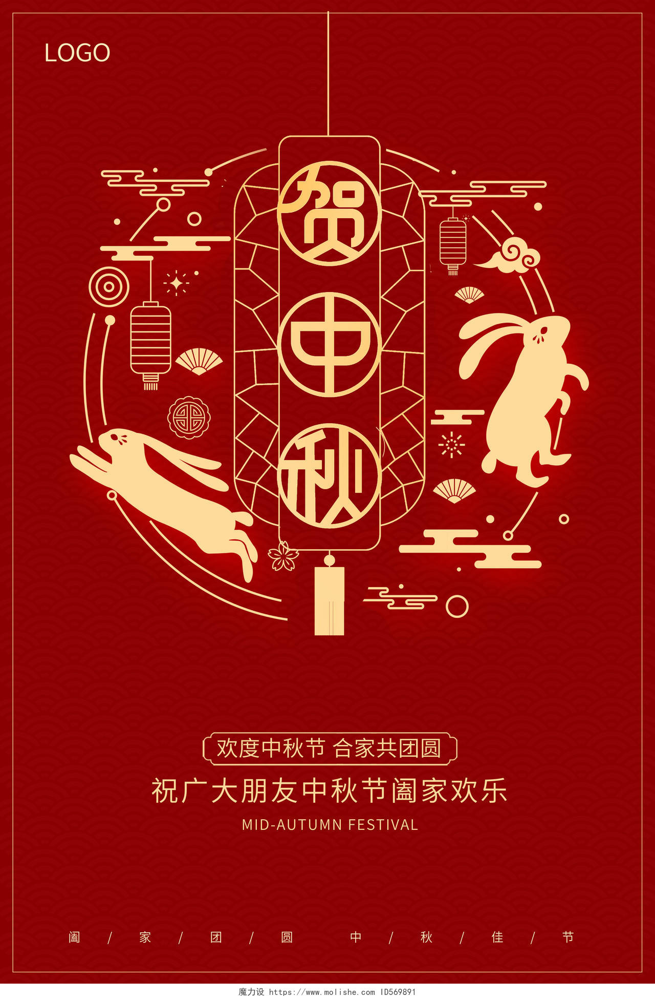 蓝色简约中秋节快乐宣传海报设计